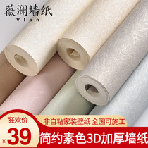 Plain 3D stereo wallpaper Nordic style wallpaper 2021 new bedroom living room wallpaper modern simple high-grade