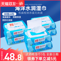 gb good baby baby wet tissue with cover paper paper wipe mouth and ass sterilization cleaning 80 draw 6 packs