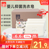 Good children childrens laundry soap Baby Special super strong stain antibacterial cleaning disinfection soap baby soap 220g