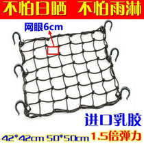 Bicycle luggage net pocket motorcycle fuel tank helmet fixed net cover elastic imported latex mesh cover anti-sun and waterproof