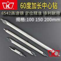 High-speed steel lengthy center drill 60 degrees spiral straight groove grinding centering position fixed point 100 150mm