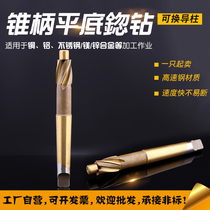 High-speed steel tapered shank countersunk milling cutter screw countersunk drilling flat-bottomed countersink drill replaceable Guide column lengthened and hardened pump milling cutter