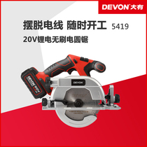 DEVON large 5419 power tools 20V Lithium electric brushless circular saw multifunctional woodworking slotted circular saw Portable