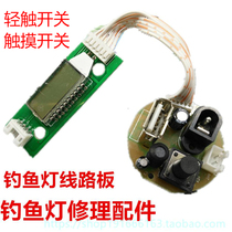 Fishing Light Switch Drive Plate Light Touch Switch Night Fishing Light Drive Board USB Triple Light Source Circuit Assembly