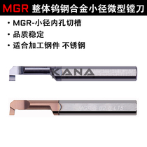 MGR Tungsten Steel Small Aperture Boring Cutter Alloy Inner Hole Slotted Tool Bar Hardened Micro Hole Slotted Tool Bar Slotted Processing