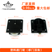 Furniture cabinet sliding door wheel ball sliding door wheel wardrobe hardware accessories sliding door pulley one price