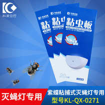 Purple butterfly fly extinguishing lamp sticky fly paper Universal mosquito paste fly insect board blue sticky paper 20 sheets 23X9cm hot sale