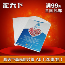 Color world high-gloss photo paper A6 six-inch photo paper 4R high quality glossy photo paper (20 packs)