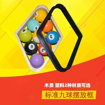 Fancy 9-Ball special diamond nine-ball swing frame ball frame swing ball frame billiard tripod billiard supplies accessories