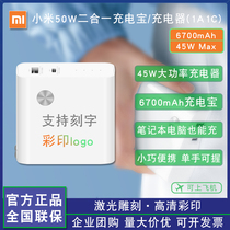 Xiaomi 50W two-in-one charging treasure charger head 1A1C mobile power fast charging custom lettering color printing logo