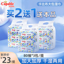 Capable Kabi cloth super soft wet wipes baby hand and mouth special newborn baby household 80 pumping * 3 packs with cover