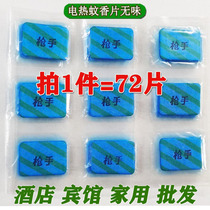 Odorless electric mosquito repellent sheet plug-in electric mosquito coil 72 pieces Home Pregnant Woman Infant Hotel Guesthouse Home