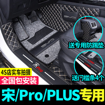 BYD Song pro song plusdmi song max seven 7 2021 version of the classic version of the dedicated-all-around car mats