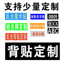 Reflective magic sticker letter backpack with a full set of rectangular vest sticker logo English digital chest card
