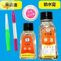 Clock oil watch oil watch repair lubricating oil waterproof oil mechanical watch lubricant waterproof paste repair accessories tools