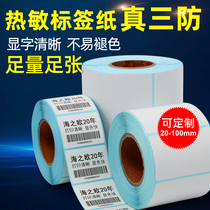 Three anti electronic weighing paper supermarket self-adhesive bar code paper thermal printing paper label paper sticker 80*60 x40x30 * 20 scale E Post waterproof 58*37 100 x100 * 70