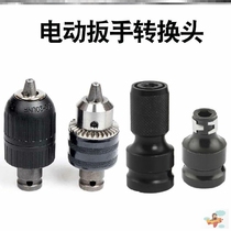 Electric wrench adapter woodworking Drill Bit Socket 1 2 drill chuck Rod wind gun telescopic spring sleeve converter