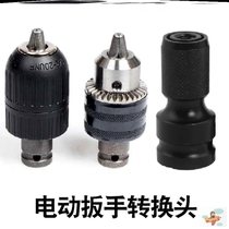 Electric wrench conversion head universal conversion hexagon socket conversion head wind gun telescopic bullet sleeve adapter square connector