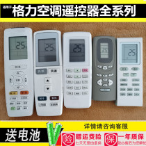 Suitable for original Gree air conditioner remote control universal universal small gold bean product Yue yapof 3 yadof central q force