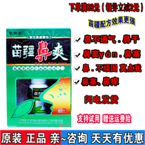 Ba Fang Miao Jiang nose cool spray nasal congestion nasal itchy sneezing nose sensitive ventilation skin children