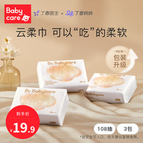 (New upgrade)babycare baby cloud soft towel Super soft tissue Newborn baby pumping paper S code 108 pumping*3