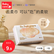 (New upgrade)babycare baby cloud soft towel Super soft tissue pumping paper Newborn baby S code 108 pumping*1