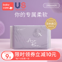 babycare Air Pro small N sanitary napkin super soft and ultra-thin day and night skin-friendly aunt 290mm 6 pieces