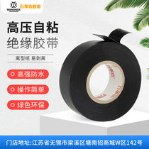 MasterCard High Voltage Rubber Self-Adhesive Waterproof Electric Tape Waterproof Insulation Dive Plastic Tape W20 W30