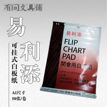 Yi Li Tian A1 large whiteboard hanging paper 50 pieces of disposable hanging paper for office teaching dedicated to training meetings