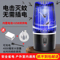 Mosquito killer lamp Household mosquito killer artifact Outdoor mosquito repellent Charging suction mosquito baby bedroom electric shock to trap mosquitoes