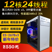 E5 2678 v3十二核电脑主机X99平台游戏模拟器虚拟机多开设计渲染