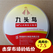 jiu tou niao J30 waterproof adhesive tape pressure waterproof EPDM tape high waterproof electrical tape