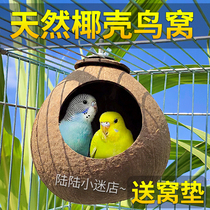 Coconut shell birds nest Tiger skin Peony Xuan Feng Wen bird Parrot birds nest Pet warm grass nest Bird toys supplies