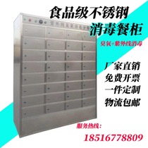 Stainless steel ozone ultraviolet disinfection sideboard factory factory staff cupboard multi-grid lunch box cabinet 40-door sub-Cabinet