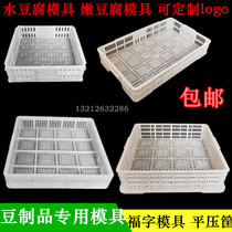Rectangular tofu mold commercial water tofu rack tender tofu basket to make tofu tools White tofu box cold storage frame