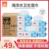 Goodbaby thickened marine sterilization wipes with cover 80 pieces * 8 packs of special wet wipes for babies and children