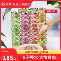 Japan Golden Reward White Meat Soup Canned Cat 80g Cat Snacks Food Bar Fever Hair Gills into kittens 48 cans