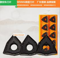 CNC outer peach type blade WNMG080408 080404 0412OPM OPF OPR OC2125 steel parts