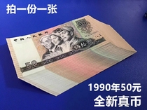 The third set, the Fourth Edition Set RMB 50 yuan new loose coins collection of real coins in 1990