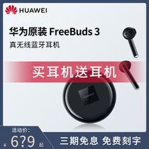 (Installment interest-free) Huawei FreeBuds 3 Bluetooth headset original Real Wireless semi-in-ear 4 Intelligent Active Noise Reduction sports official store flagship third generation mobile phone freebud