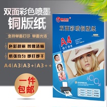 Xinlaimei coated paper A3 460 extended double-sided high-gloss inkjet printing photo 50 double-sided photo paper batch