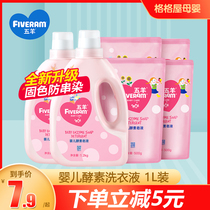 Wuyang baby laundry detergent for newborn infants and young children special natural antibacterial soap children to stain bb enzyme soap
