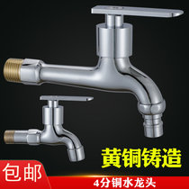 Value pure copper automatic washing machine faucet Washing machine special bathroom faucet 4 points