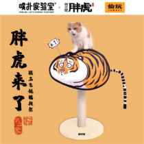 Stealing to play with the second horse Uncle I am not a fat Tiger expression bag cat climbing frame cat snatch column jumping pet supplies cat toys