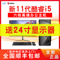 i5 11400 Home computer host office design Desktop assembly display DIY machine customer service Taobao full set