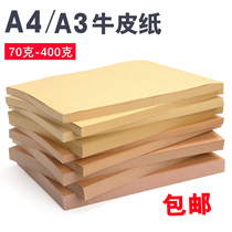 A4 Kraft paper cowhide printing paper sealing face paper A3 cowhide cardboard hard thick wrapping paper wrapping paper paper