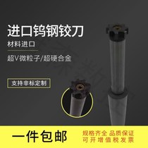 H7 imported reamer integral welding tungsten steel inlaid alloy high precision machine non-standard superhard blind hole through hole