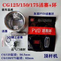 Motorcycle piston piston ring set CG125 150 piston set Engine block accessories
