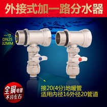 One-way water separator plus 1-way geothermal water separator plus one-way floor heating water separator
