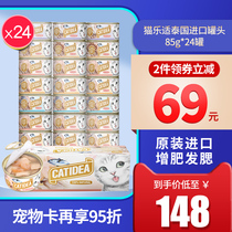 Cat Legit Cat Canned Thai Imported Cat Snacks 85g * 24 cans of young cat to be cat and fish whole box cat wet grain